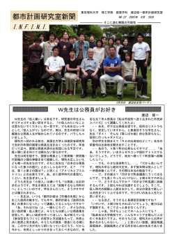 都市計画研究室新聞 - 東京理科大学
