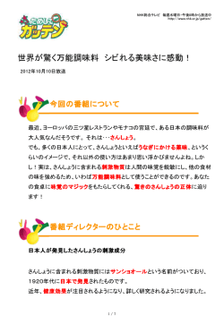世界が驚く万能調味料 シビれる美味さに感動！