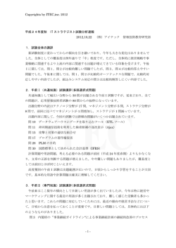 ITストラテジスト （PDF 174KB - アイテック