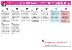 チェリーボム HD 947ch 2010 年 11 月番組表