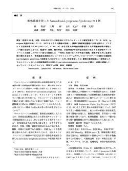 椎体破壊を伴った Sarcoidosis-Lymphoma  - 日本呼吸器学会