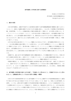 1 産学連携と大学知財に関する政策提言 社団法人日本知財学会 科学