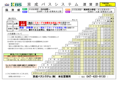 【運賃表】4月1日からの路線バス運賃表はこちらから  - 京成バスシステム