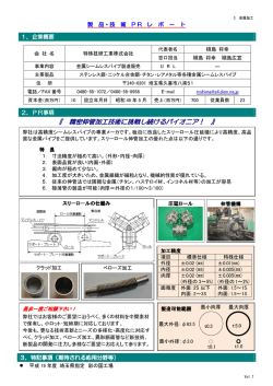 精密伸管加工技術に挑戦し続けるパイオニア 精密伸管加工技術に挑戦し