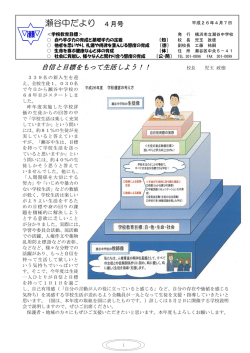瀬谷中だより 4月号 平成22年4月6日 - 横浜市