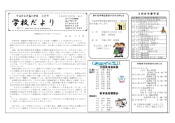 学校だより3月号を配信しました - 宇治市立小・中学校のページ