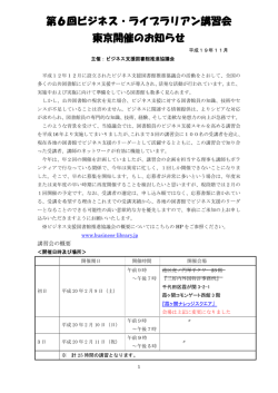 講習会案内 - ビジネス支援図書館推進協議会