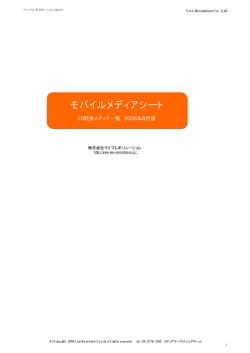 モバイルメディアシート