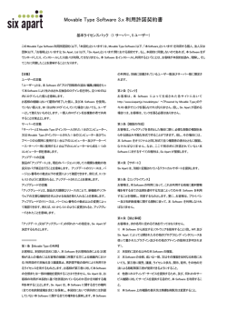 Movable Type Software 3.x 利用許諾契約書 - レンタルサーバー heteml