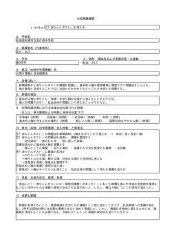 「赤ちゃんポスト」を考える - NIE 教育に新聞を