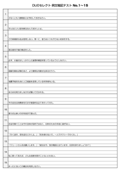 DUOセレクト 例文暗記テスト No.1&sim;15