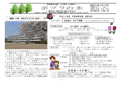 ポプラの木 4月号 4／8.$td - 飯能市教育ネットワークサーバ