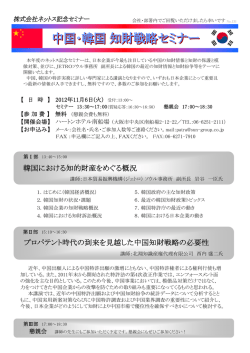 中国・韓国 知財戦略セミナー - パトラ