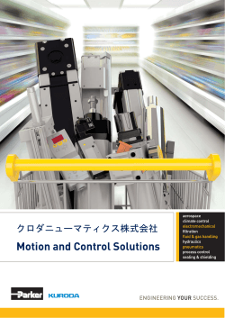 Motion and Control Solutions - クロダニューマティクス