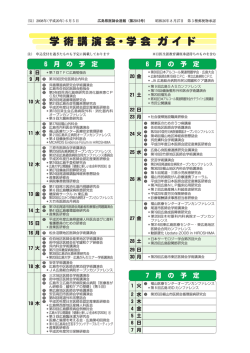 学術講演会ガイド - 広島県医師会 - 日本医師会