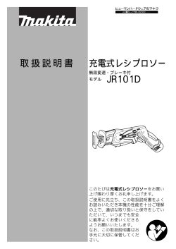 JR101DW - マキタ