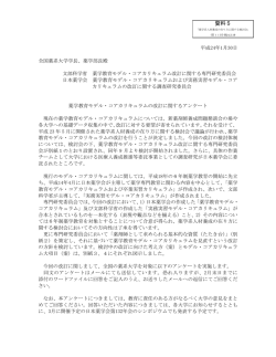資料5 薬学教育モデル・コアカリキュラムの改訂に関する  - 文部科学省