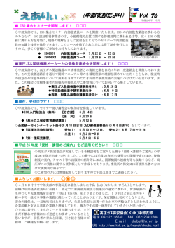 (中部支部だより） Vol．76 - 高圧ガス保安協会