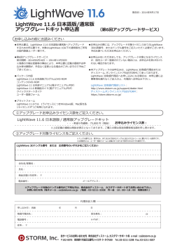 LightWave 11.6 日本語版/通常版 - 株式会社ディストーム