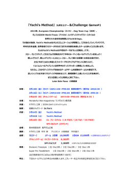 『Yachis Method』九州セミナー＆Challenge Game#1 - JDDN