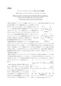 1P003 クロロヒドロキシピリジン類の光反応機構 Photoreaction