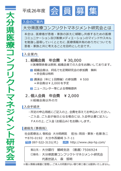 会 員 募 集 - 大分県医療コンフリクトマネジメント研究会