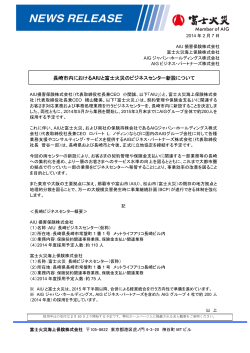 長崎市内におけるAIUと富士火災のビジネスセンター  - 富士火災海上保険