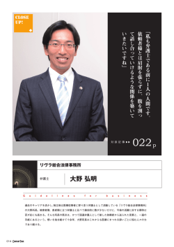 掲載記事はコチラから - 弁護士 大野弘明