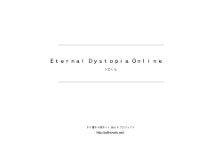 Eternal Dystopia Online - タテ書き小説ネット