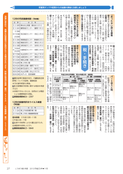 27 確定申告等には 国民年金保険料の 納付証明書類が必要  - 旭川市