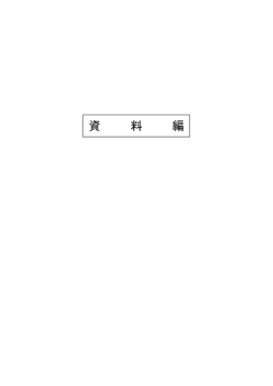 H26 資料編 予算関係・道路関係(P53～74） [PDFファイル／2.01MB]