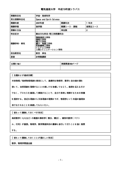 宇宙・地球科学 - 電気通信大学