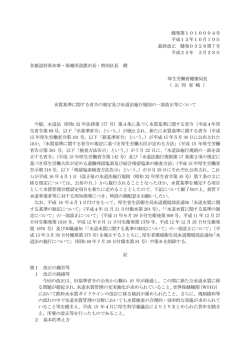 健発第1010004号 平成15年10月10日 最終改正 健発  - 厚生労働省