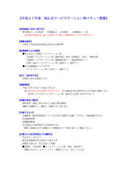 リハビリテーションスタッフ - 恒心会 おぐら病院