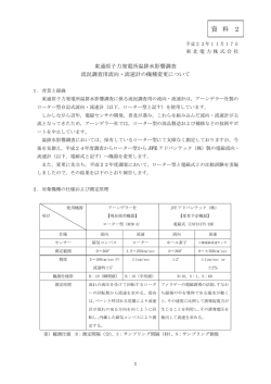 資料2 東通原子力発電所温排水影響調査流況調査用流向・流速計の