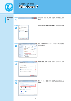 IPv6仮想アクセス（端末型） Windows 7 - IIJmio