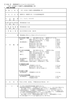 （市）石名坂1号線外4線側溝整備工事 - 仙台市