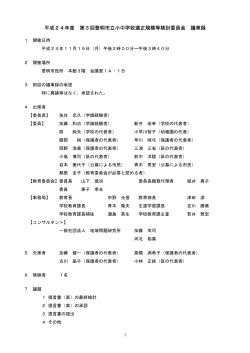 第 3回検討委員会の議事録（PDF形式） - 豊明市