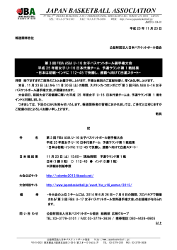 JAPAN BASKETBALL ASSOCIATION - 公益財団法人日本