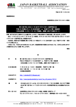 JAPAN BASKETBALL ASSOCIATION - 公益財団法人日本