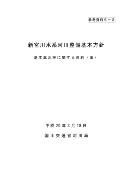 新宮川水系河川整備基本方針 - 国土交通省