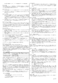 引き取り修理サービス、パーツ保証保守サービス契約約款 - Dell