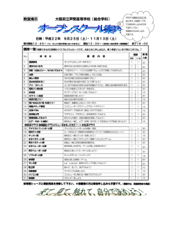 講座一覧－印刷用 - 総合学科芦間高校