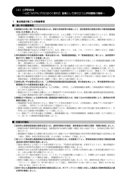 （4）上伊那地域（PDF：871KB） - 長野県