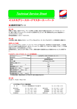 Technical Service Sheet - コスモ石油ルブリカンツ
