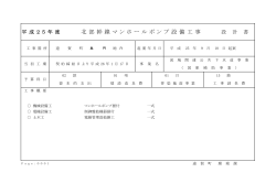 北 部 幹 線 マ ン ホ ー ル ポ ン プ 設 備 工 事 - 遠賀町