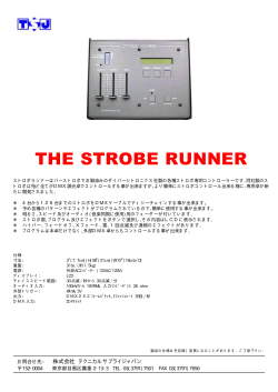 ストロボランナー プログラムコントローラー - テクニカル・サプライ・ジャパン