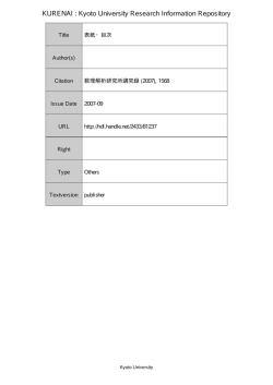 KURENAI : Kyoto University Research Information Repository