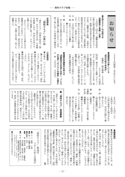 おしらせ - 周作クラブ