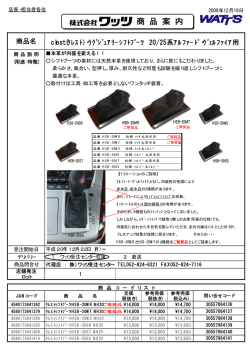 商 品 案 内